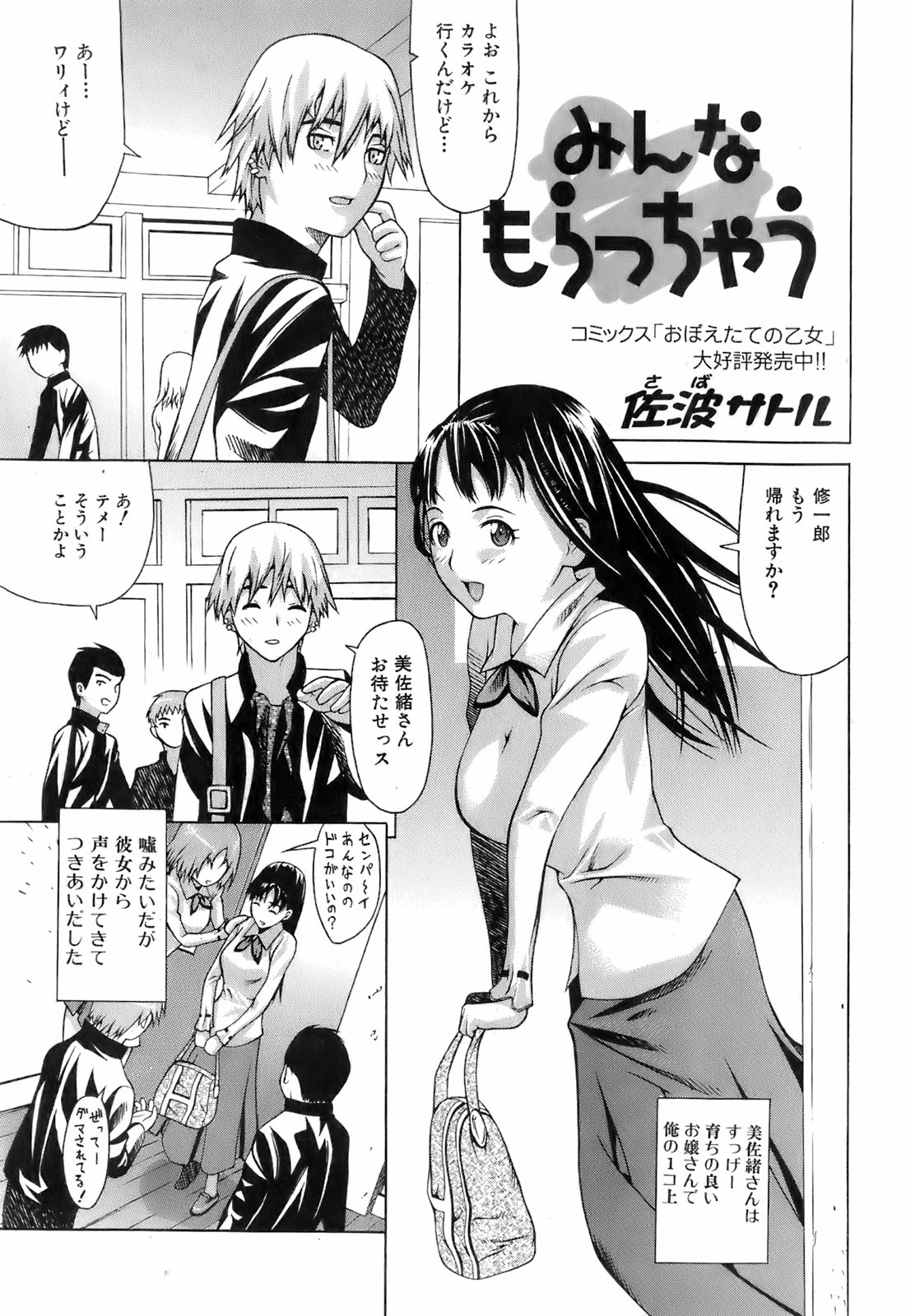 Jun-ai Kajitsu 2006-07 page 8 full