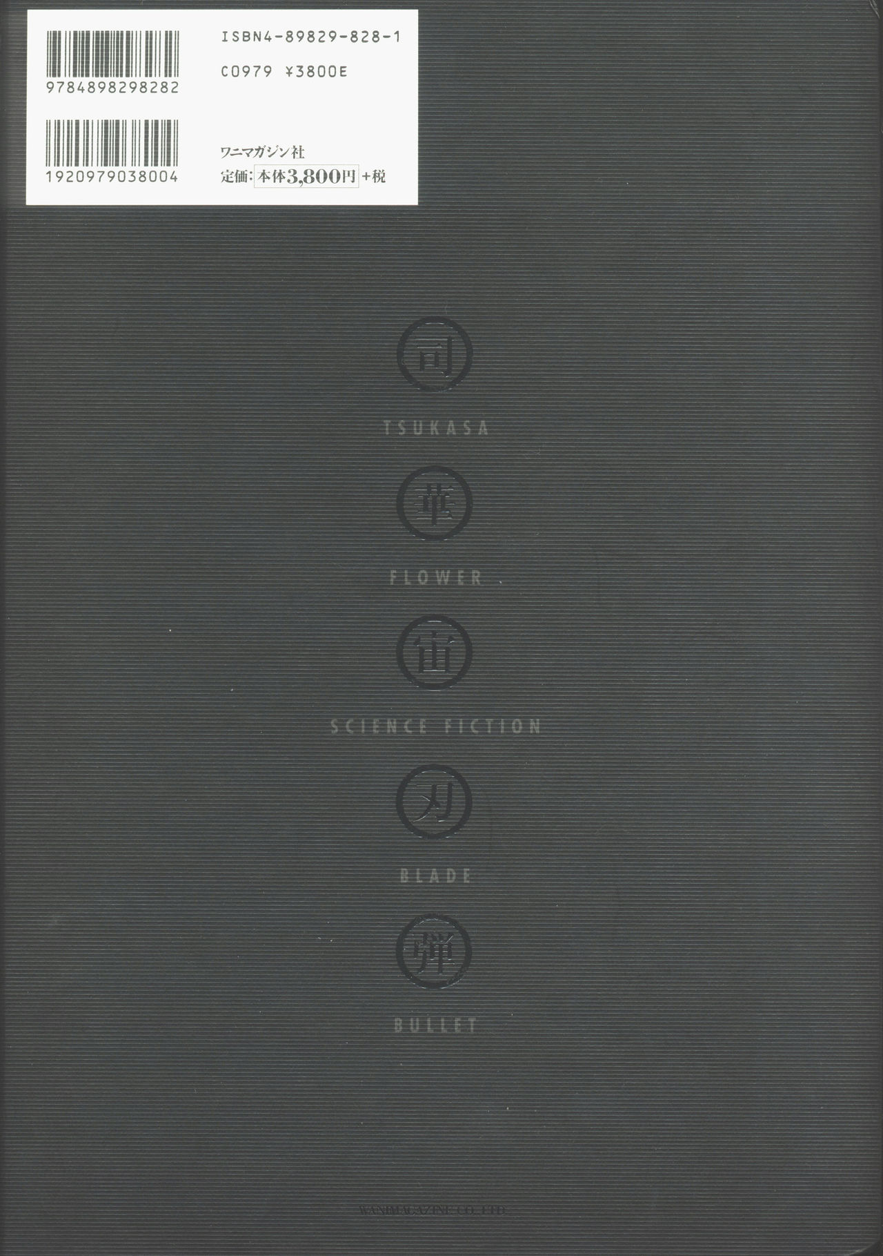 Tsukasa Bullet page 1 full