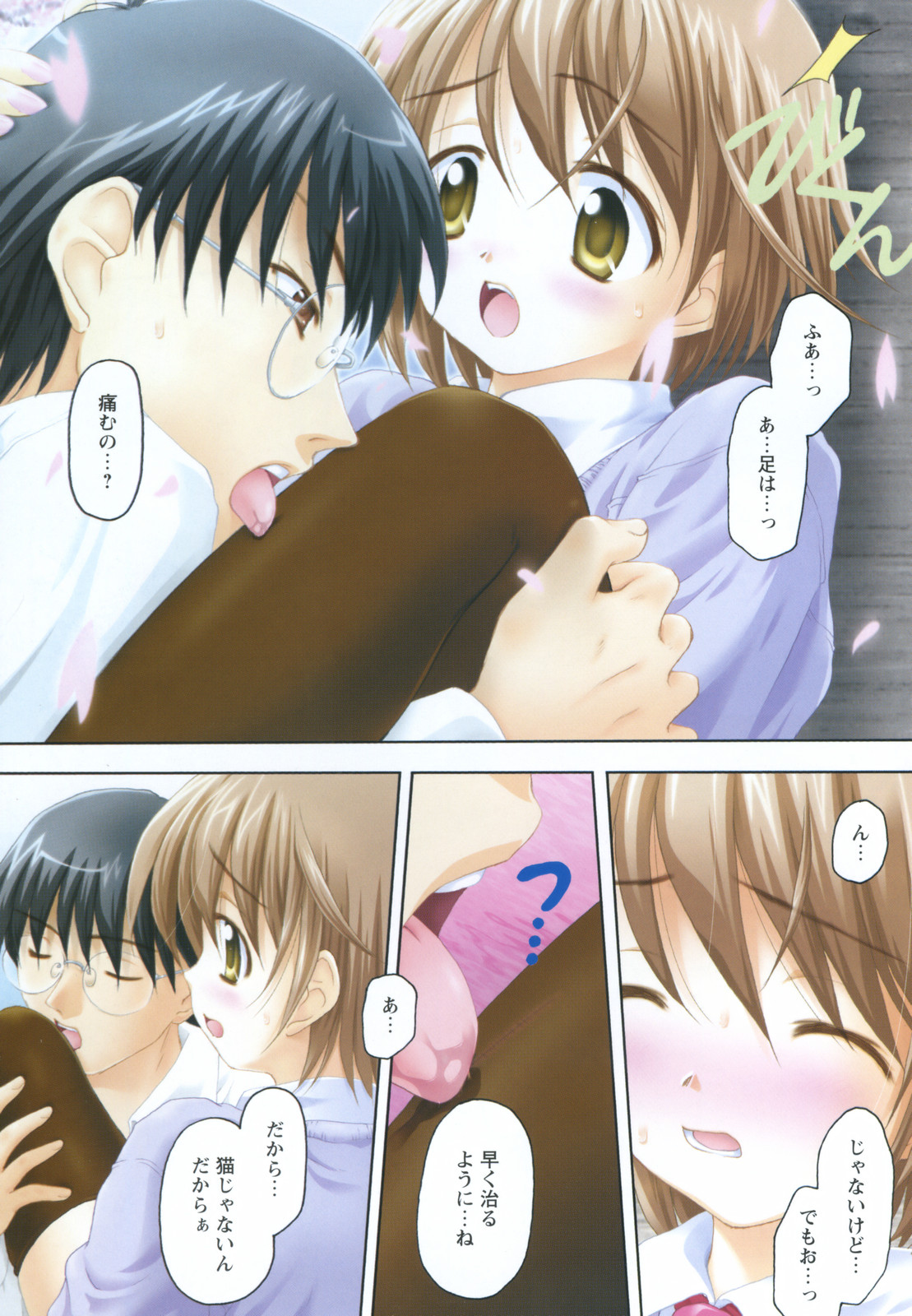 Tatoeba, Sonna Koto mo Aru Kamo!? page 7 full