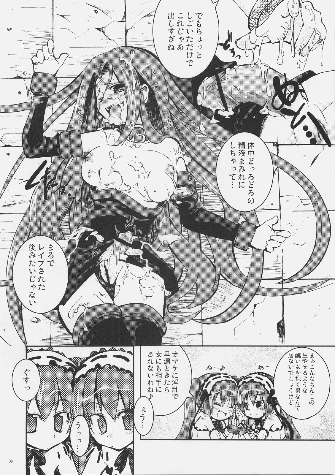 Candy Cutie Sadist - Rider Ijiritaoshi Bon to Iu ka Futago ni Ijimerare Bon page 7 full