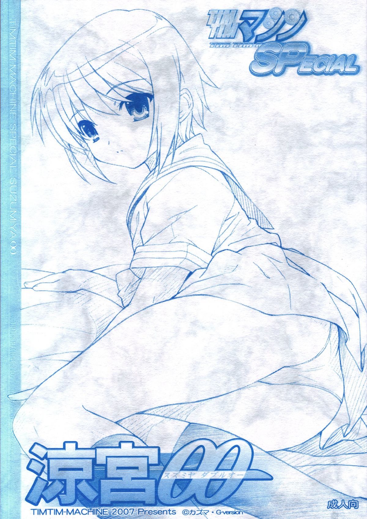 TIMTIM MACHINE SPecial Suzumiya 00 page 1 full