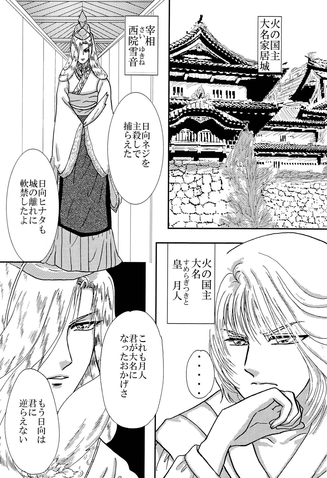 Yami ni Saku Hana IV page 3 full