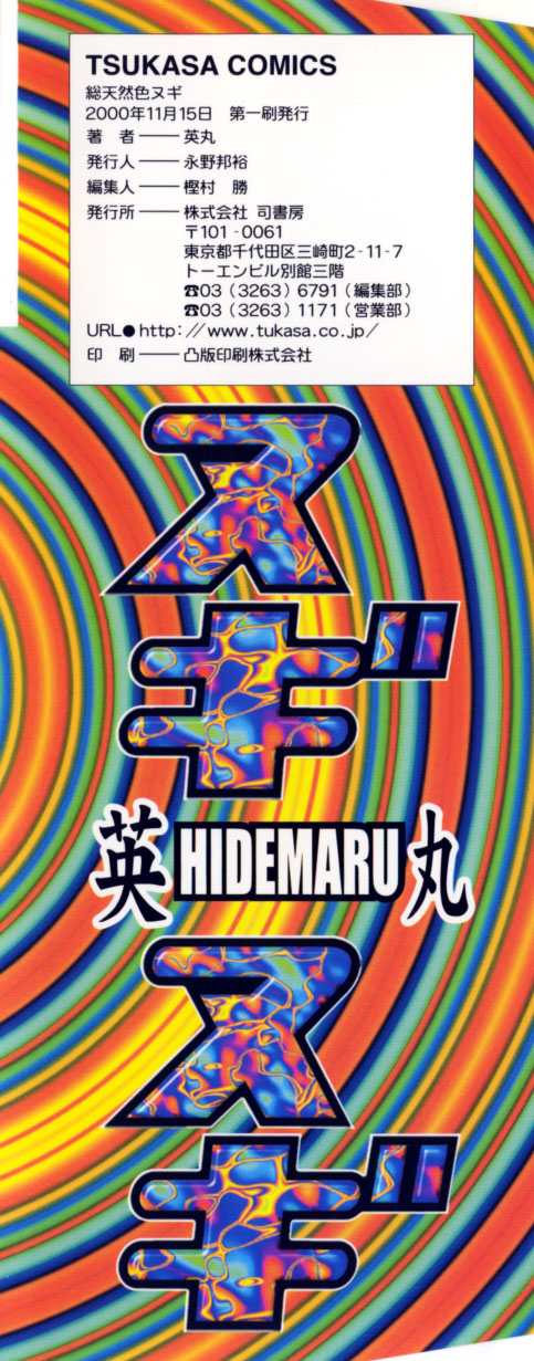 Soutenzen Iro Nugi | Miss Nugi The Natural Girl page 4 full