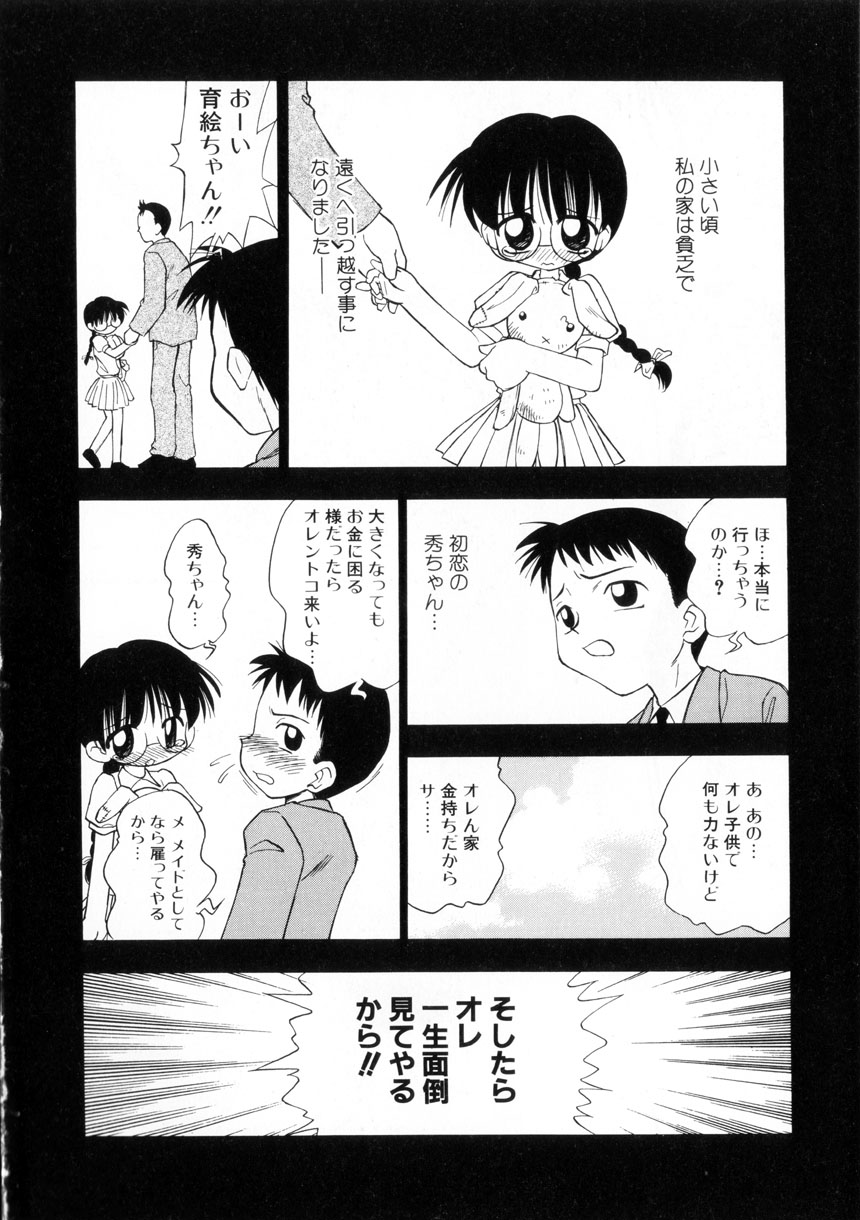 Ojoujiru Hamitsu no Aji page 7 full