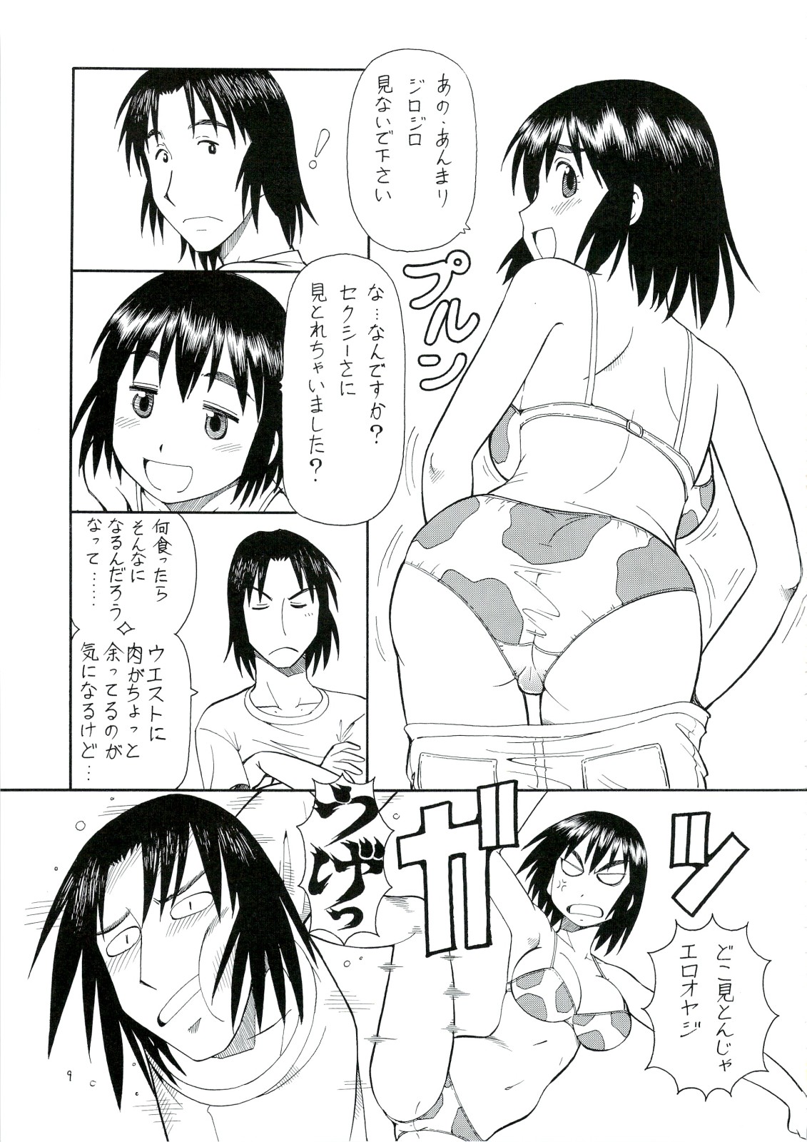 Erobato FUKA page 10 full