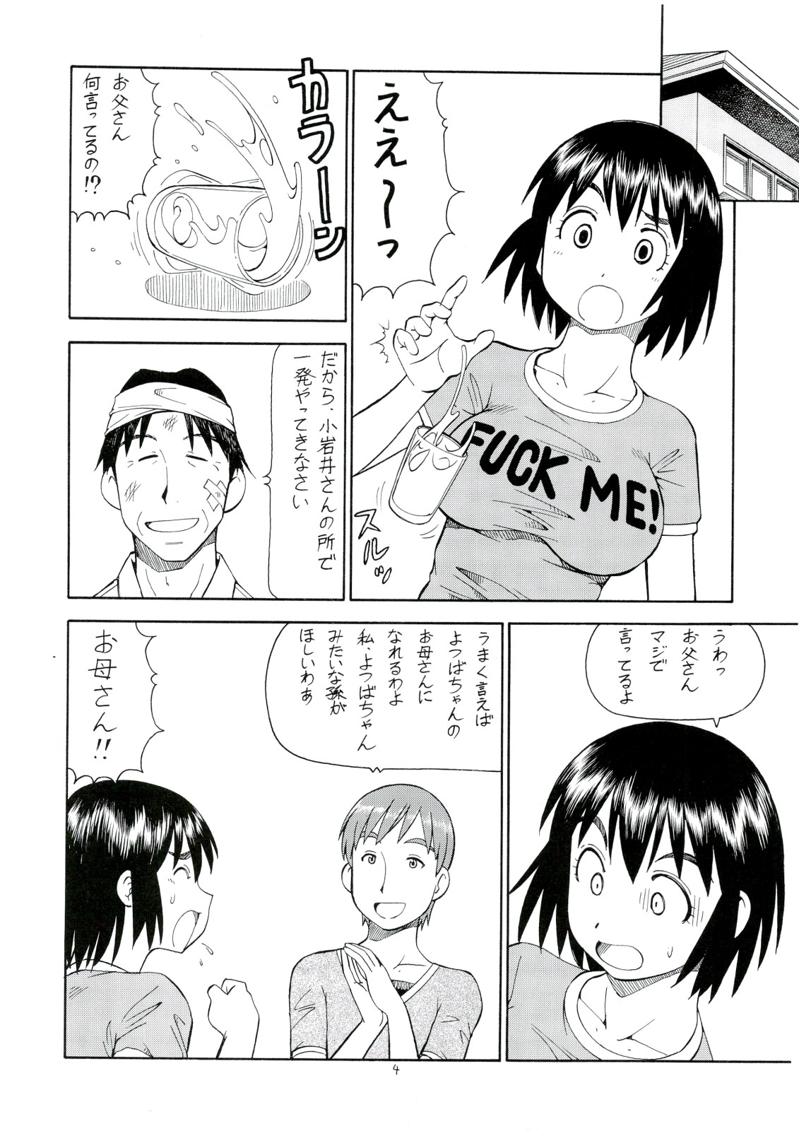 Erobato FUKA page 5 full