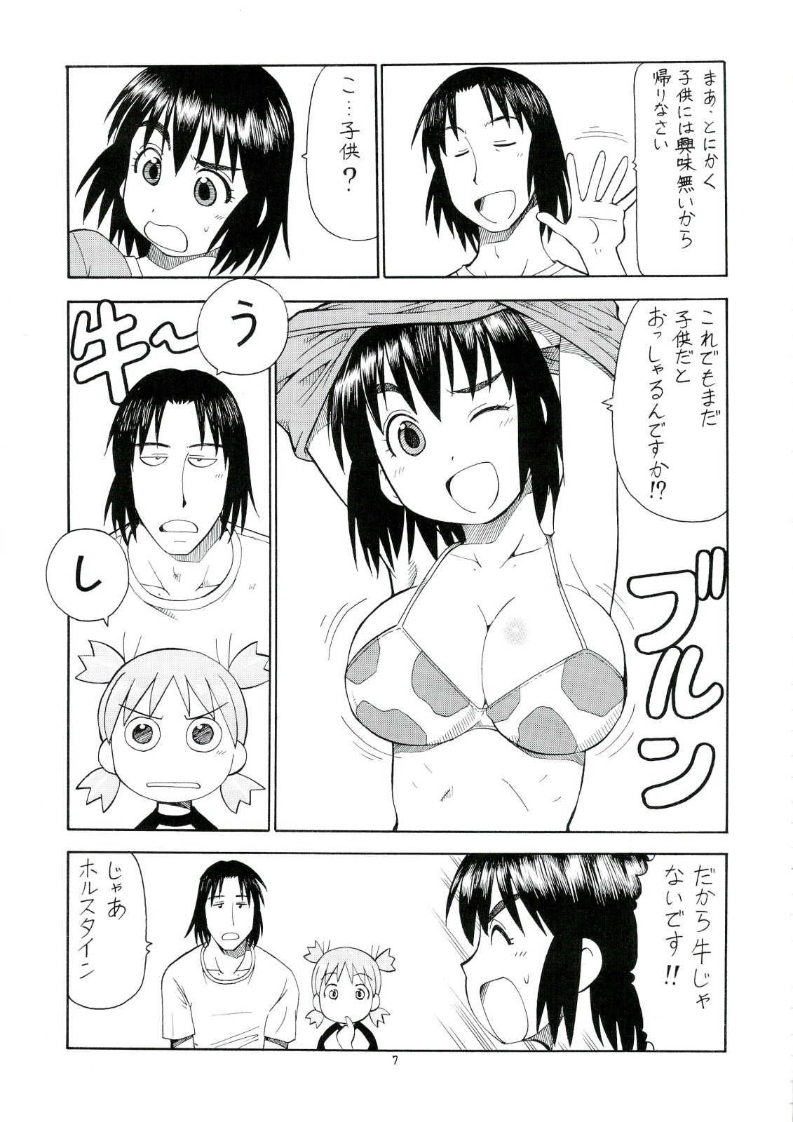 Erobato FUKA page 8 full