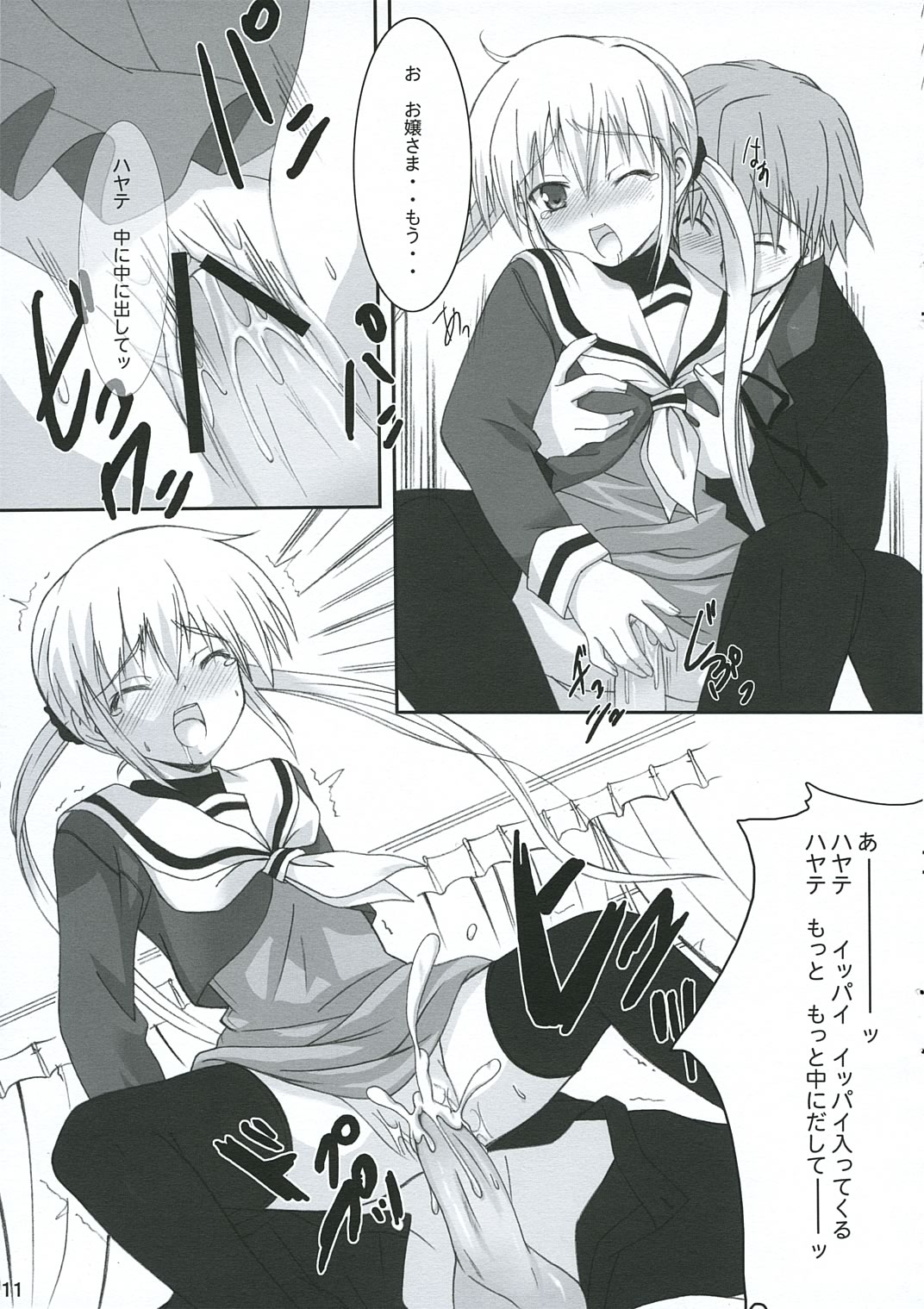 Fancy Peach Tail page 10 full