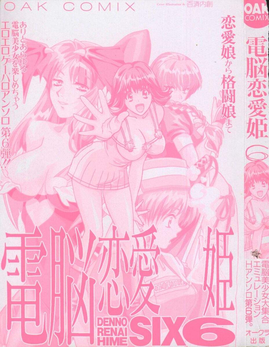 Dennou Renai Hime Vol 6 page 5 full