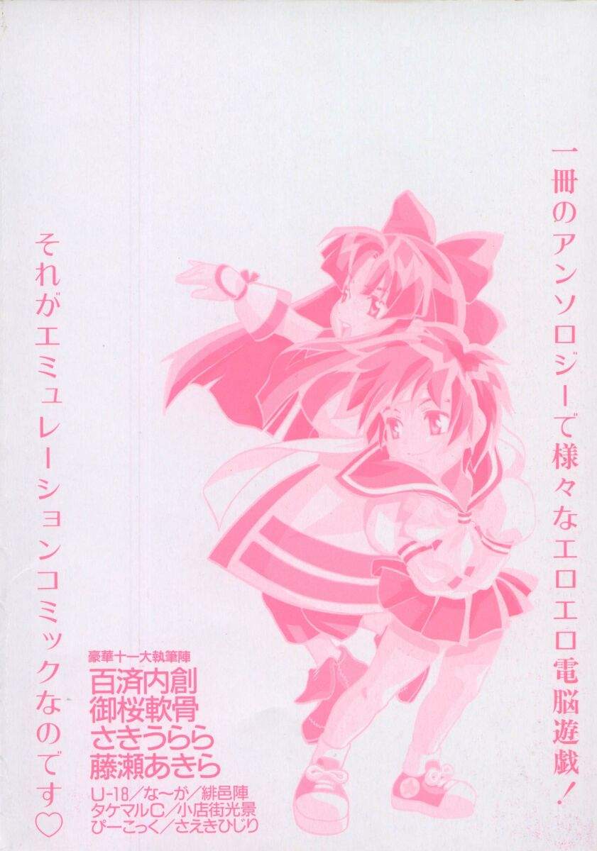 Dennou Renai Hime Vol 6 page 6 full