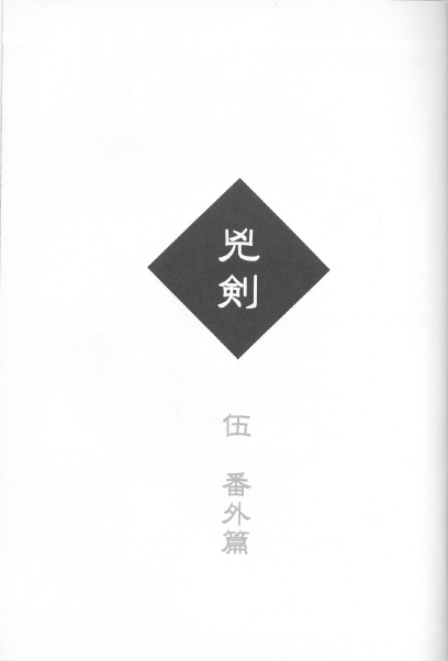 Kyouken Go Bangaihen page 3 full