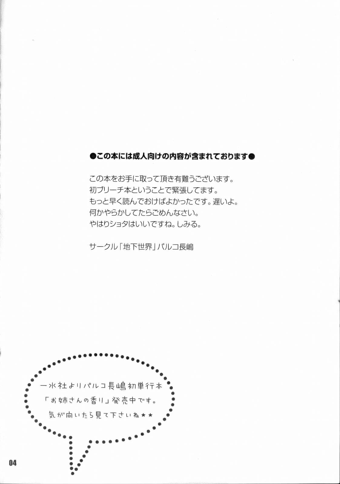 Gekokujou Dynamite page 3 full