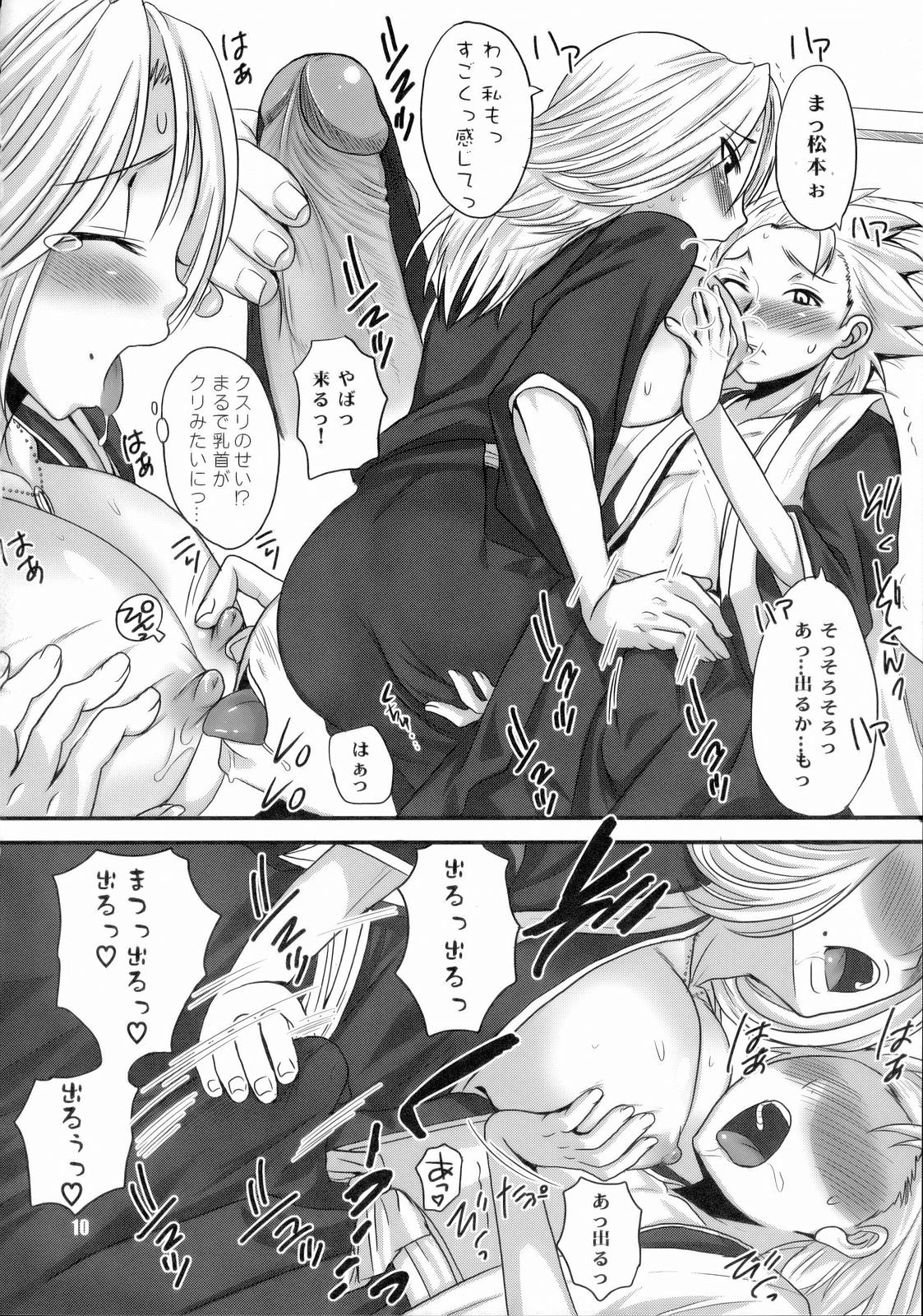 Gekokujou Dynamite page 9 full