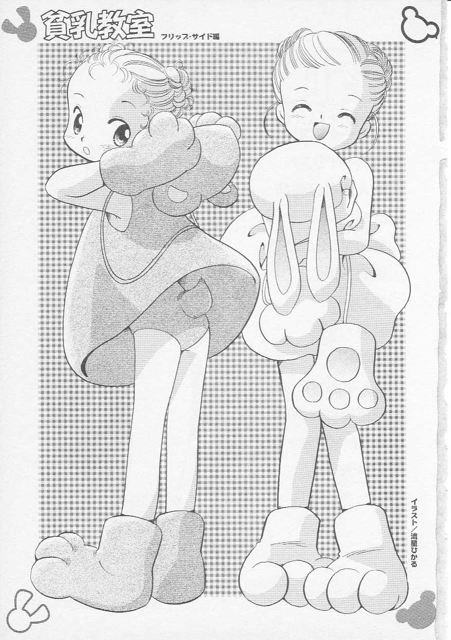 Hin-nyu v06 - Hin-nyu Kyoushitsu page 6 full