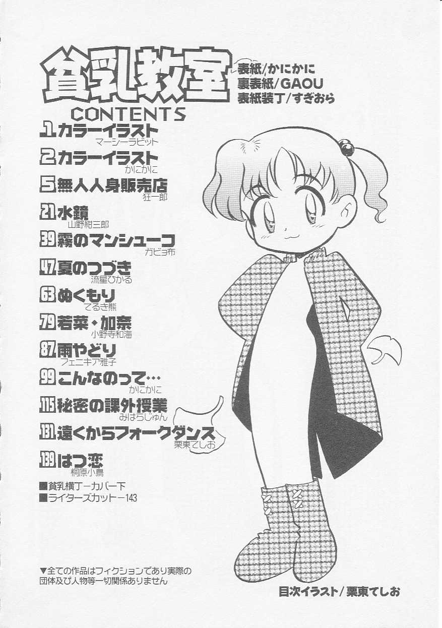 Hin-nyu v06 - Hin-nyu Kyoushitsu page 7 full