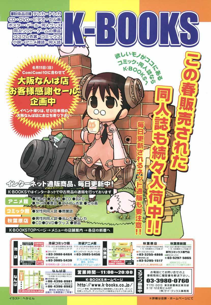 COMIC LO 2006-07 page 2 full