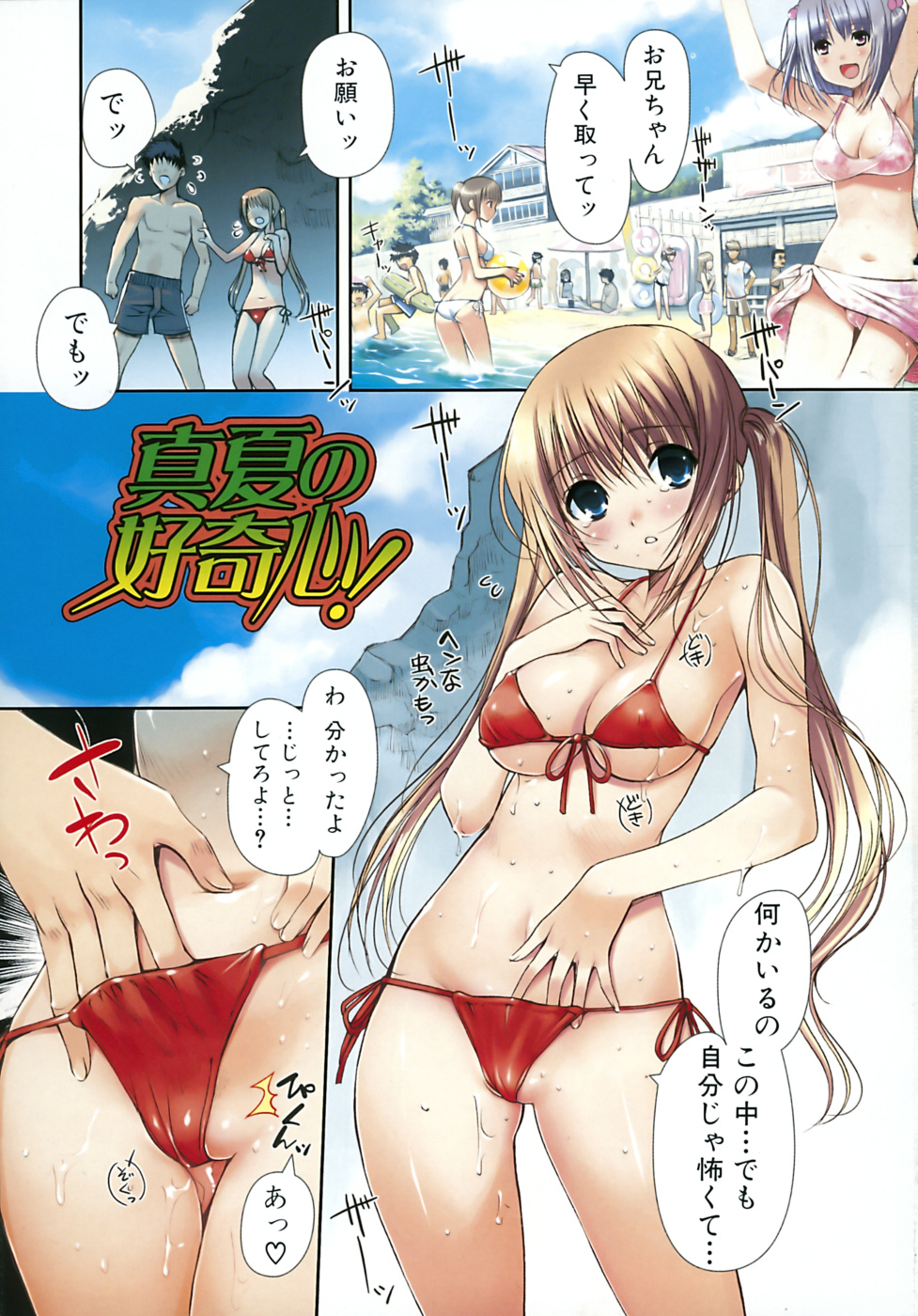 Otome no Renai Jouji - The Maiden's Love Love Affair page 6 full