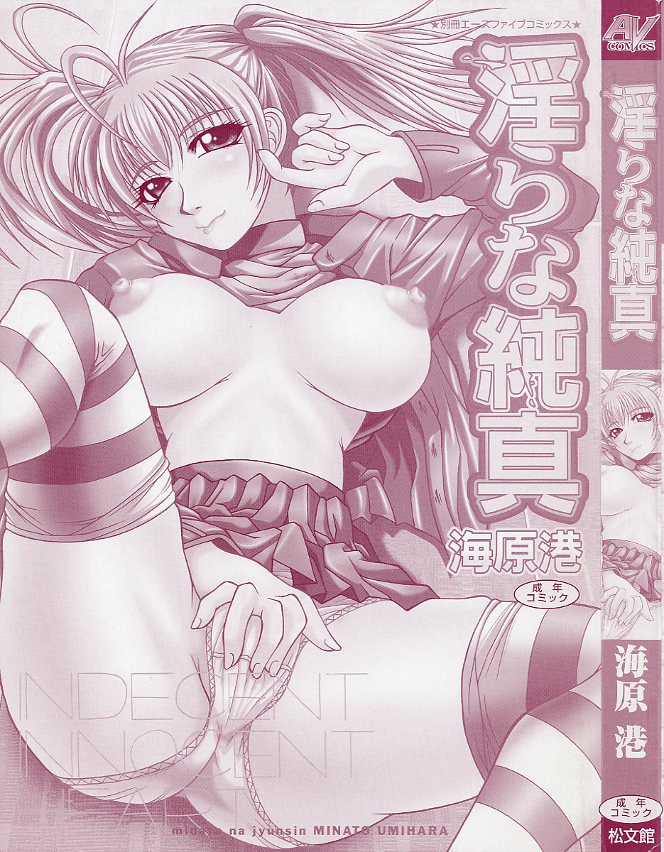 Midara na Junshin | Indecent Innocent Heart page 5 full