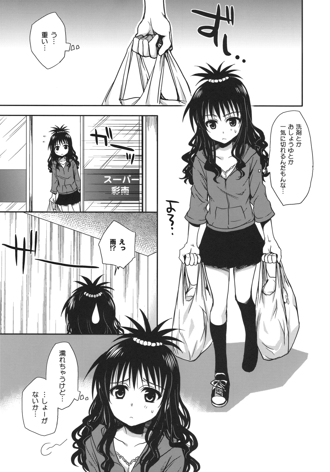 Imouto Mikan page 4 full