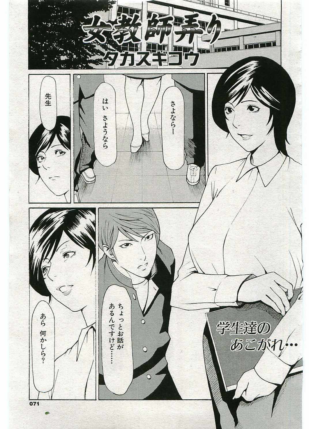 Jokyoushi ijiri page 1 full