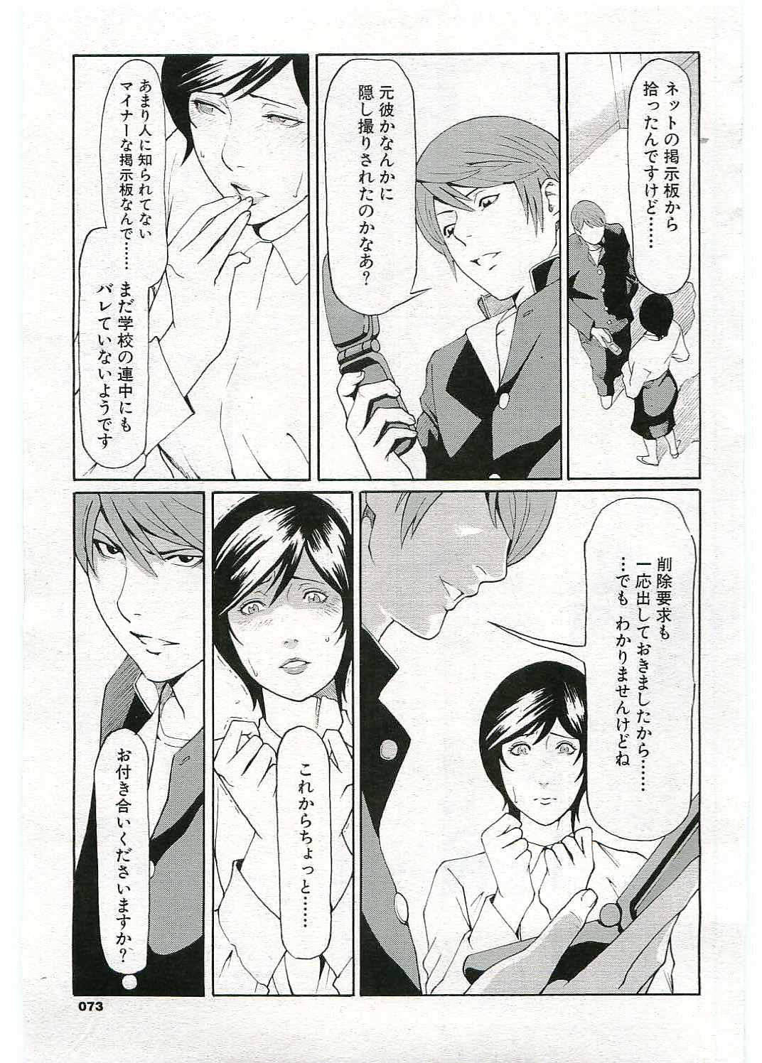 Jokyoushi ijiri page 3 full