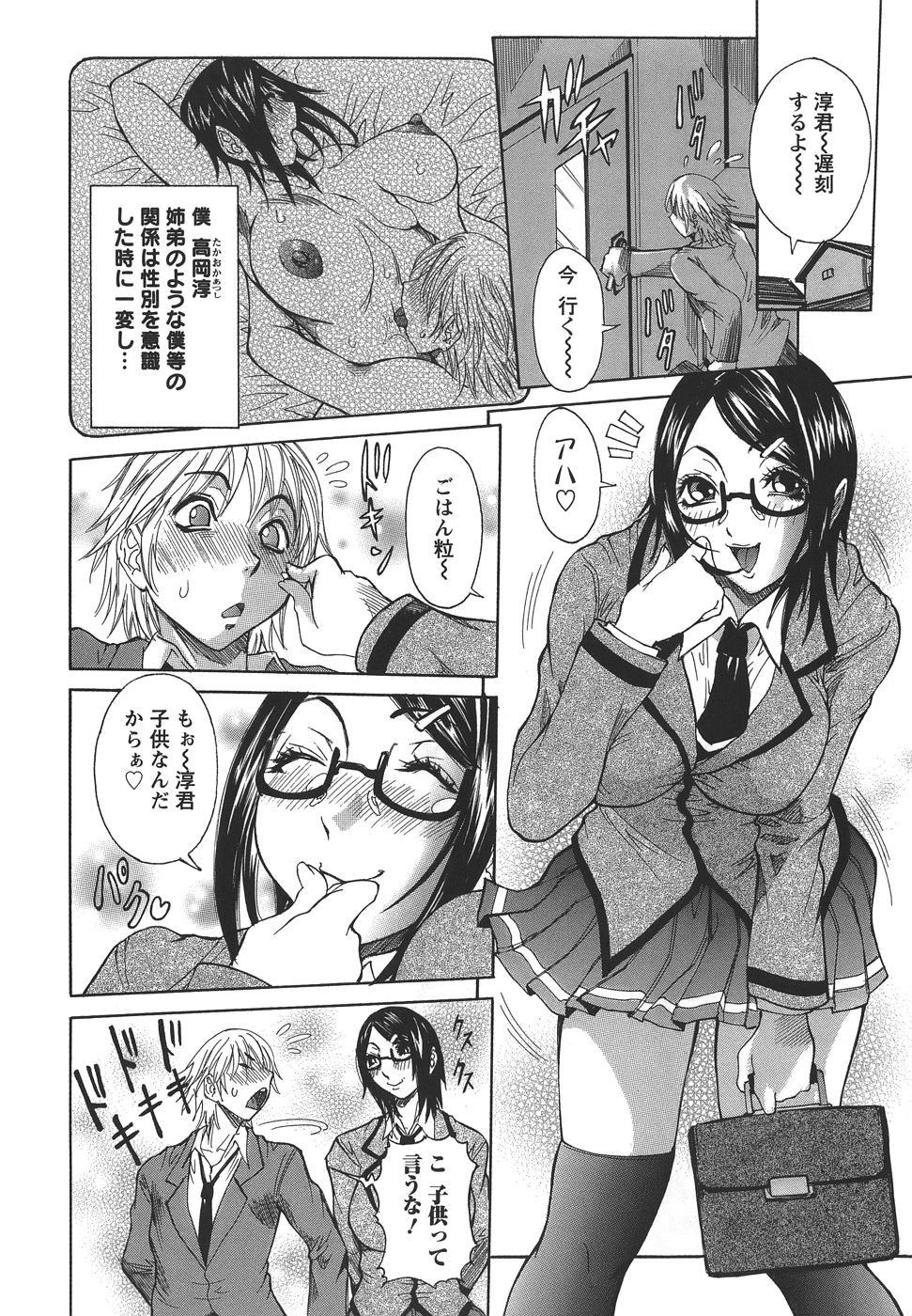 Issho ni ne - TOGETHER page 10 full