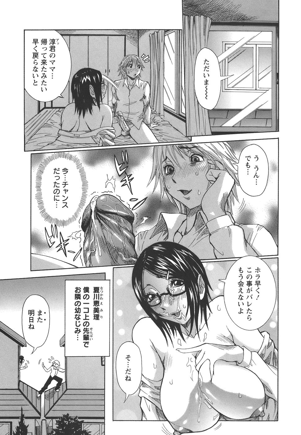 Issho ni ne - TOGETHER page 9 full