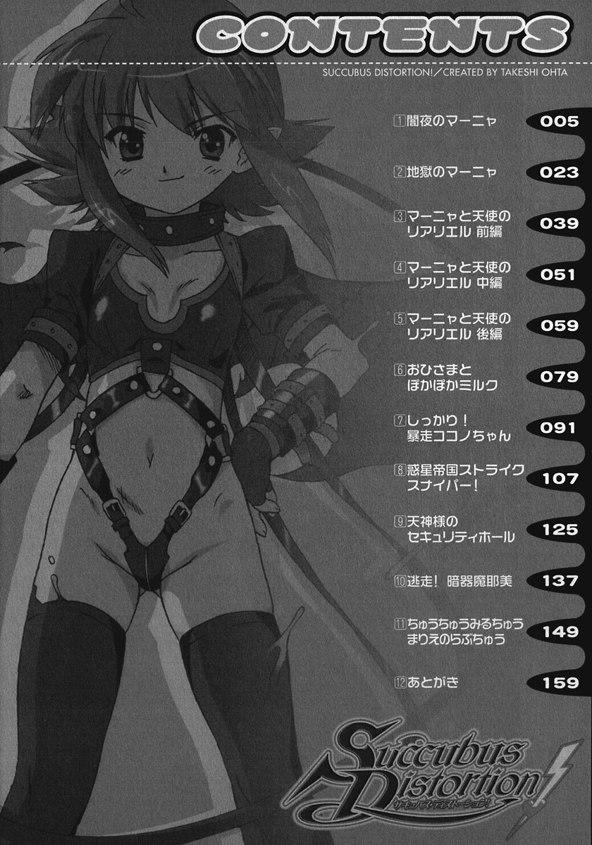 Succubus Distortion! page 4 full