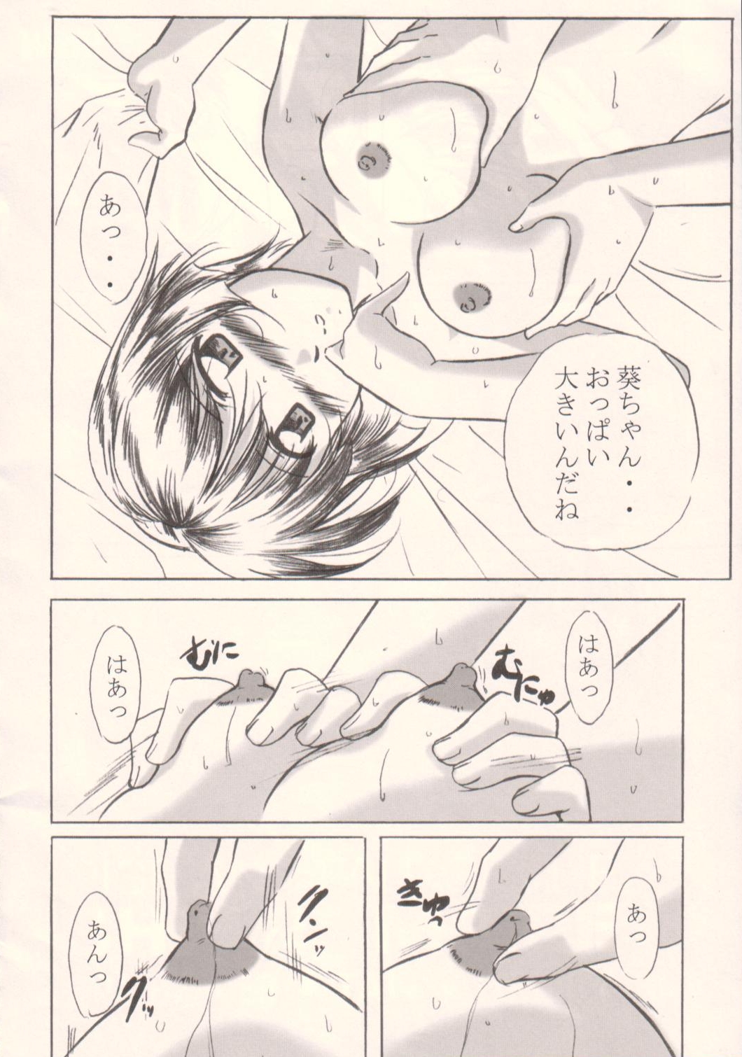 Aoi-chan to... page 9 full