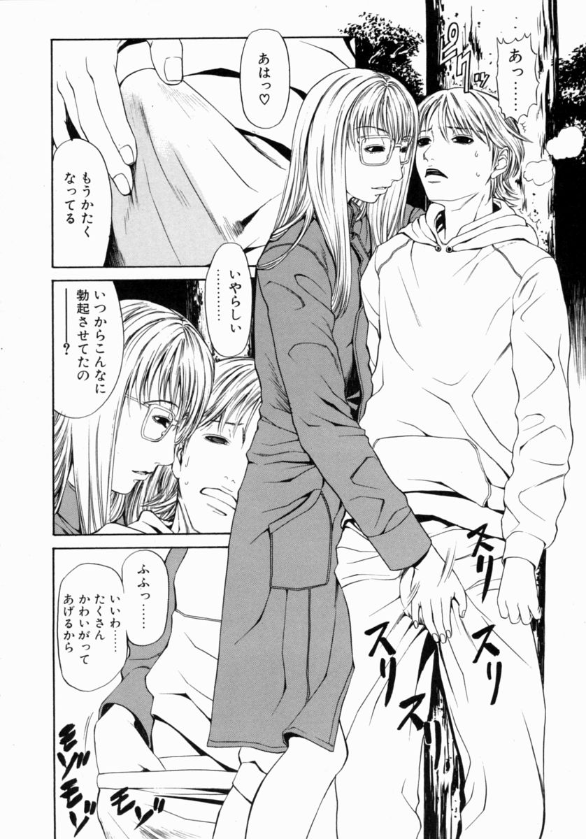 Retsujou Hakusho - A Lust White Paper page 10 full