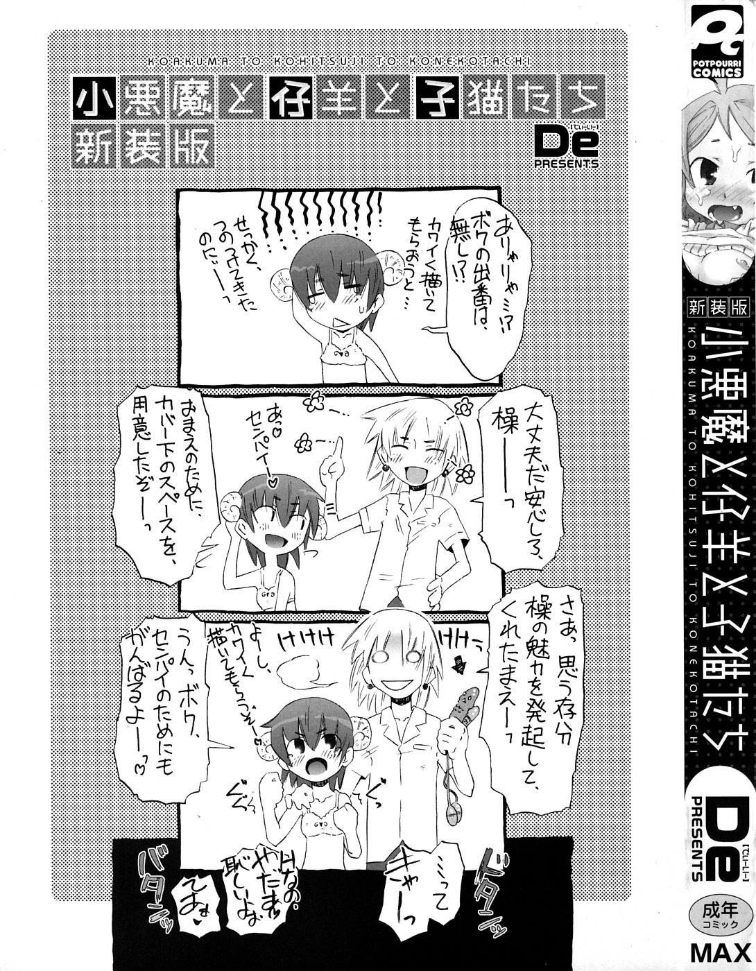 Koakuma to Kohitsuji to Konekotachi Shinsouban page 3 full