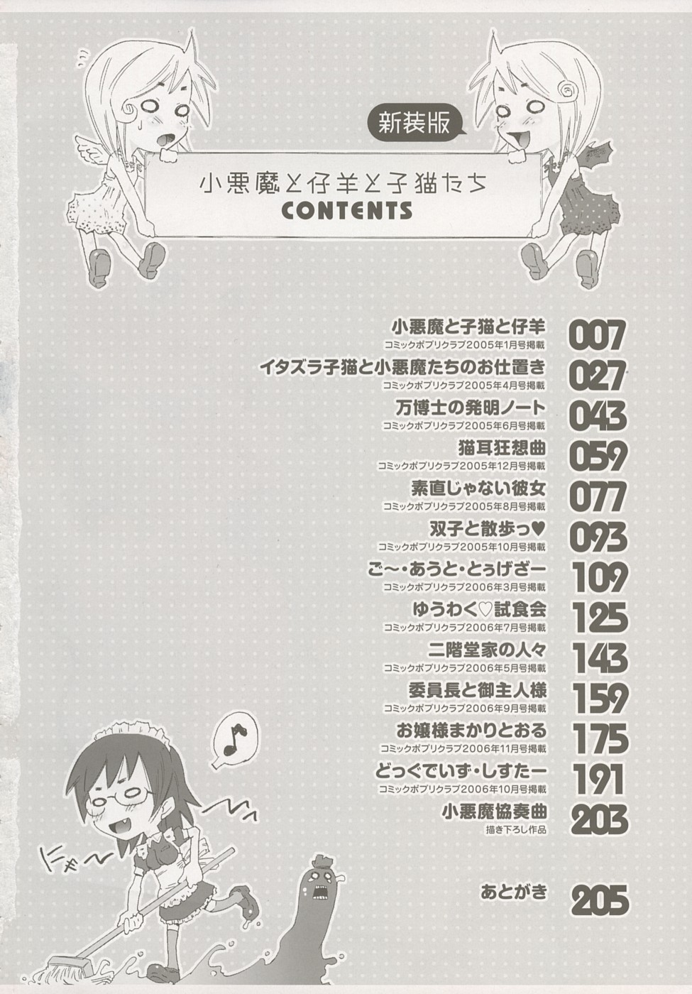 Koakuma to Kohitsuji to Konekotachi Shinsouban page 6 full