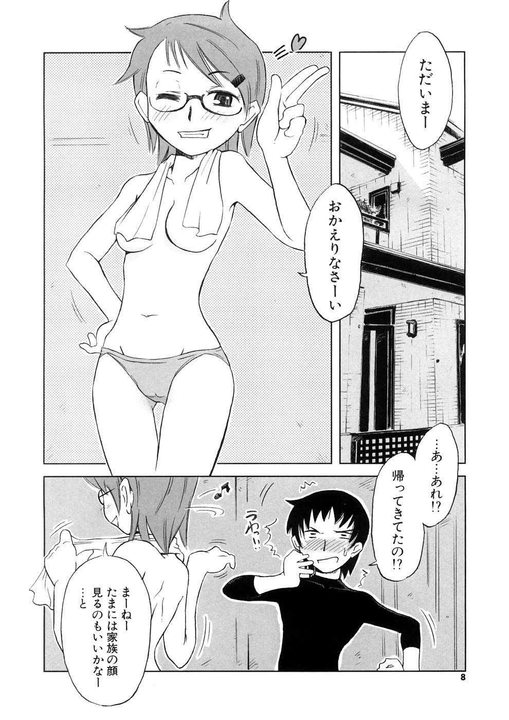 Koakuma to Kohitsuji to Konekotachi Shinsouban page 8 full