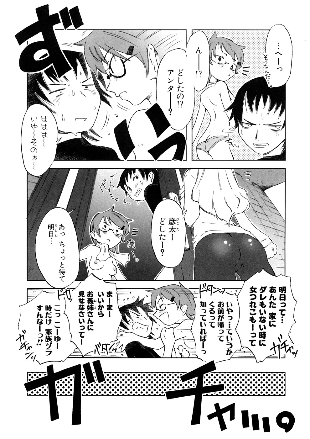 Koakuma to Kohitsuji to Konekotachi Shinsouban page 9 full