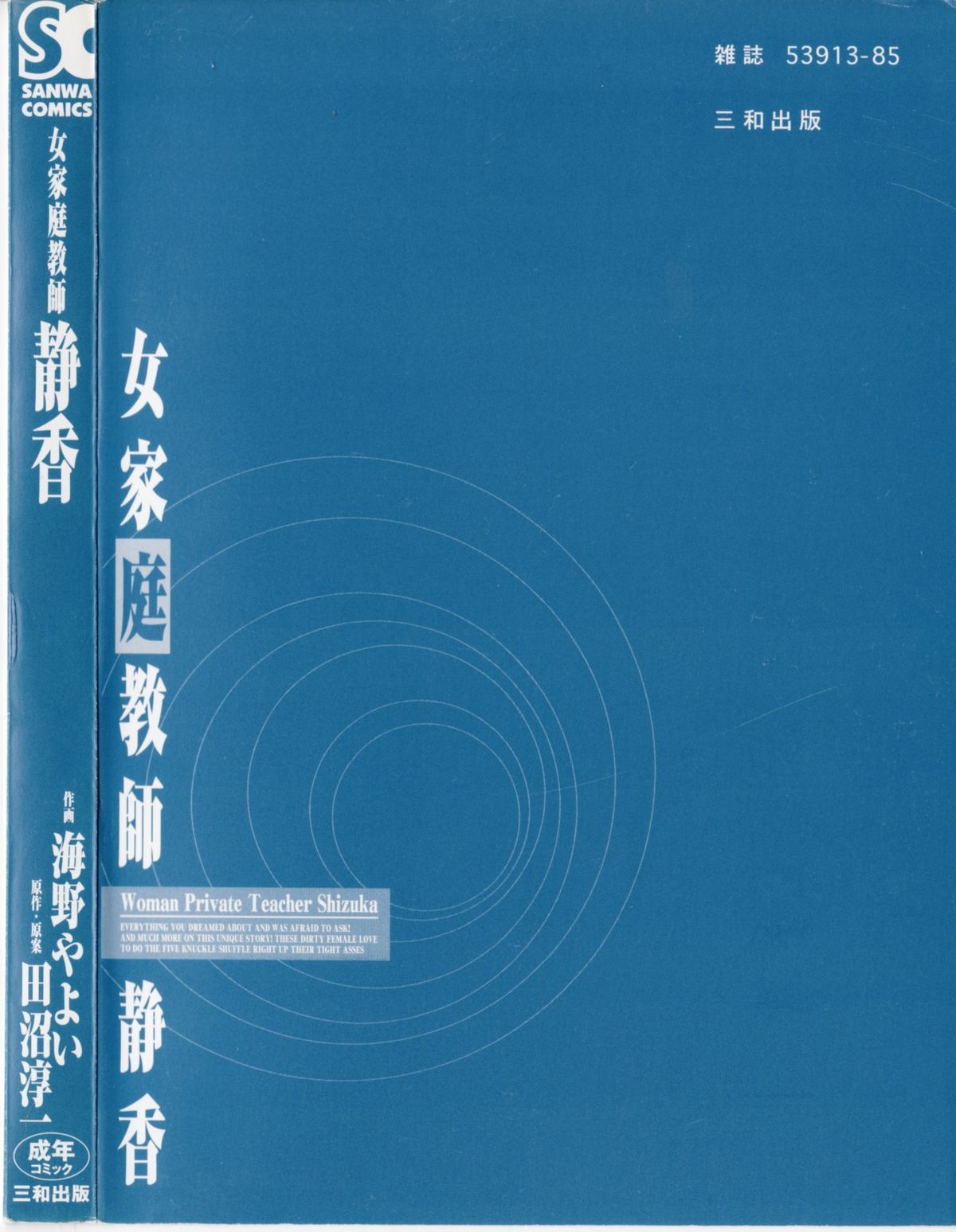 Onna kateikyoushi Shizuka page 4 full