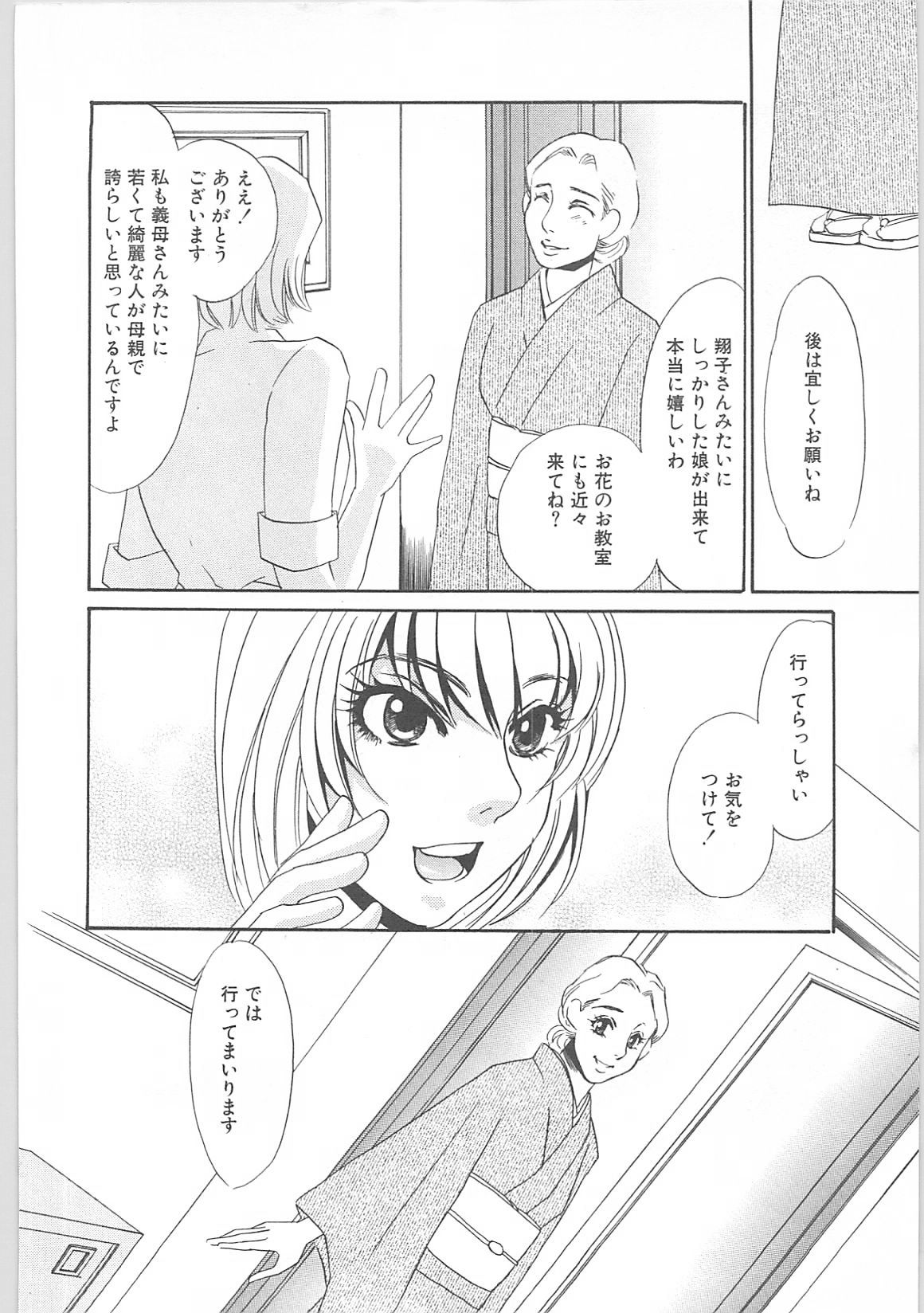 Onna kateikyoushi Shizuka page 7 full