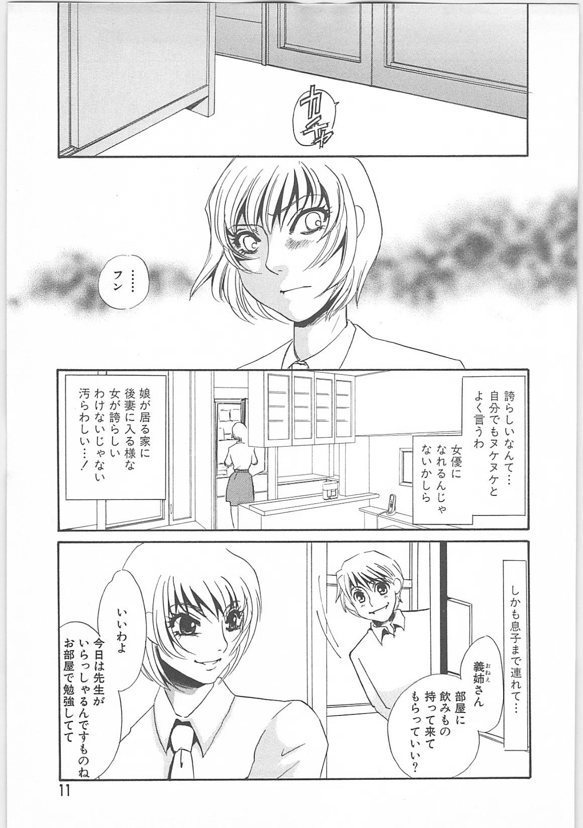 Onna kateikyoushi Shizuka page 8 full
