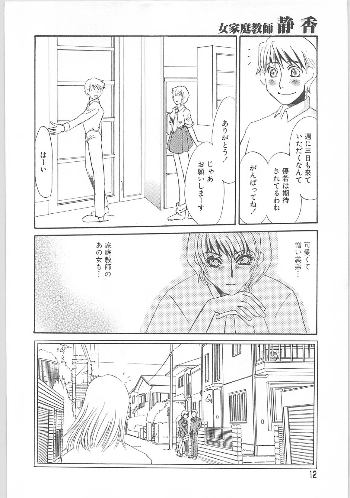 Onna kateikyoushi Shizuka page 9 full