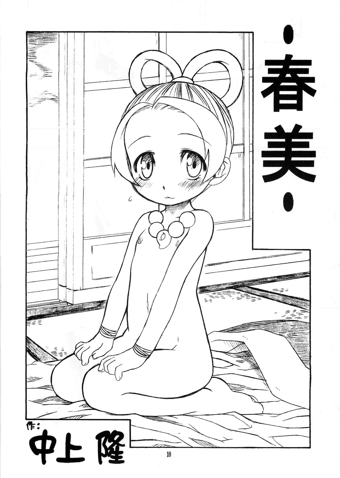 Manatsu no Gyakuten Geki page 9 full