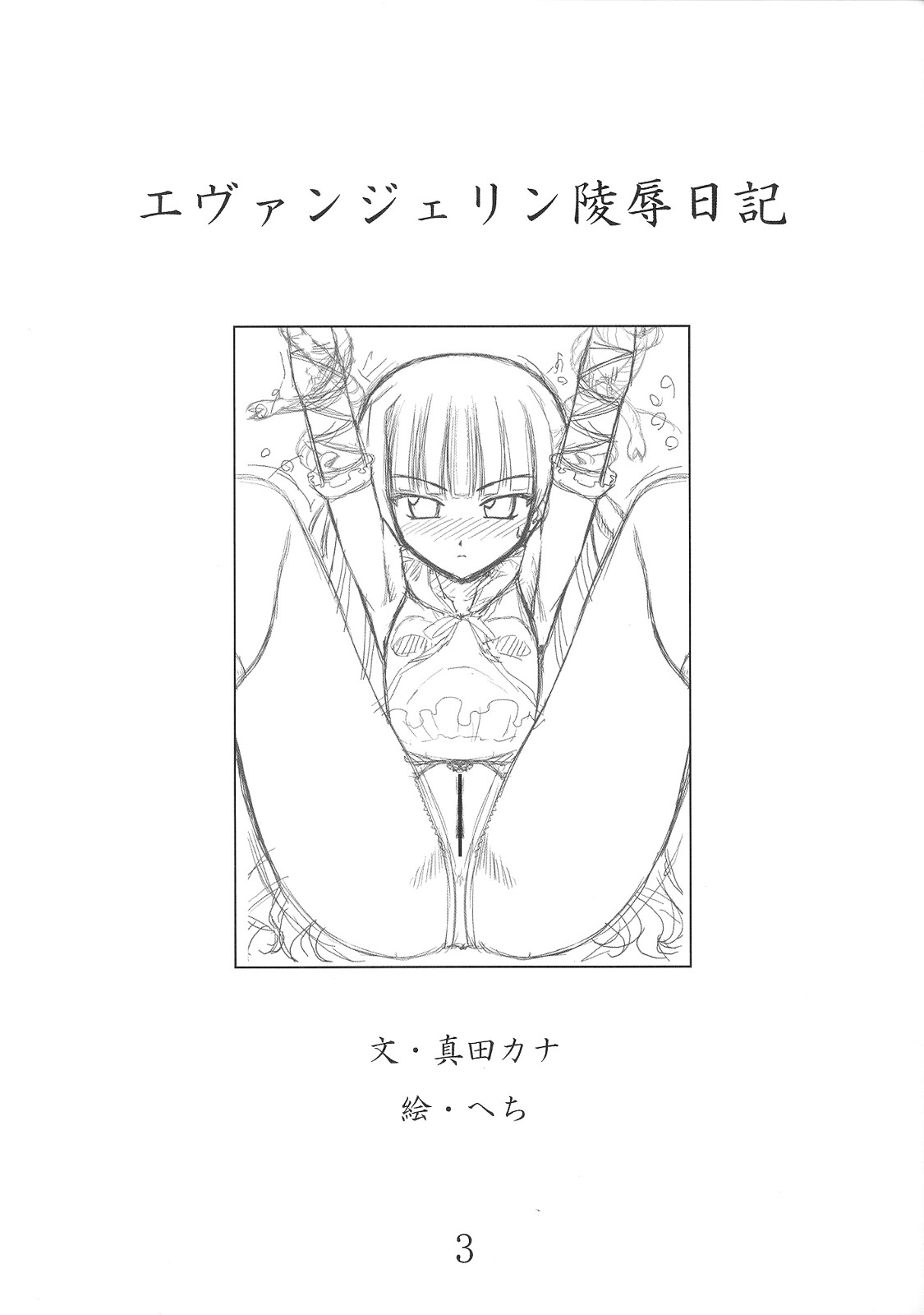 Evangeline ryoujoku nikki page 2 full