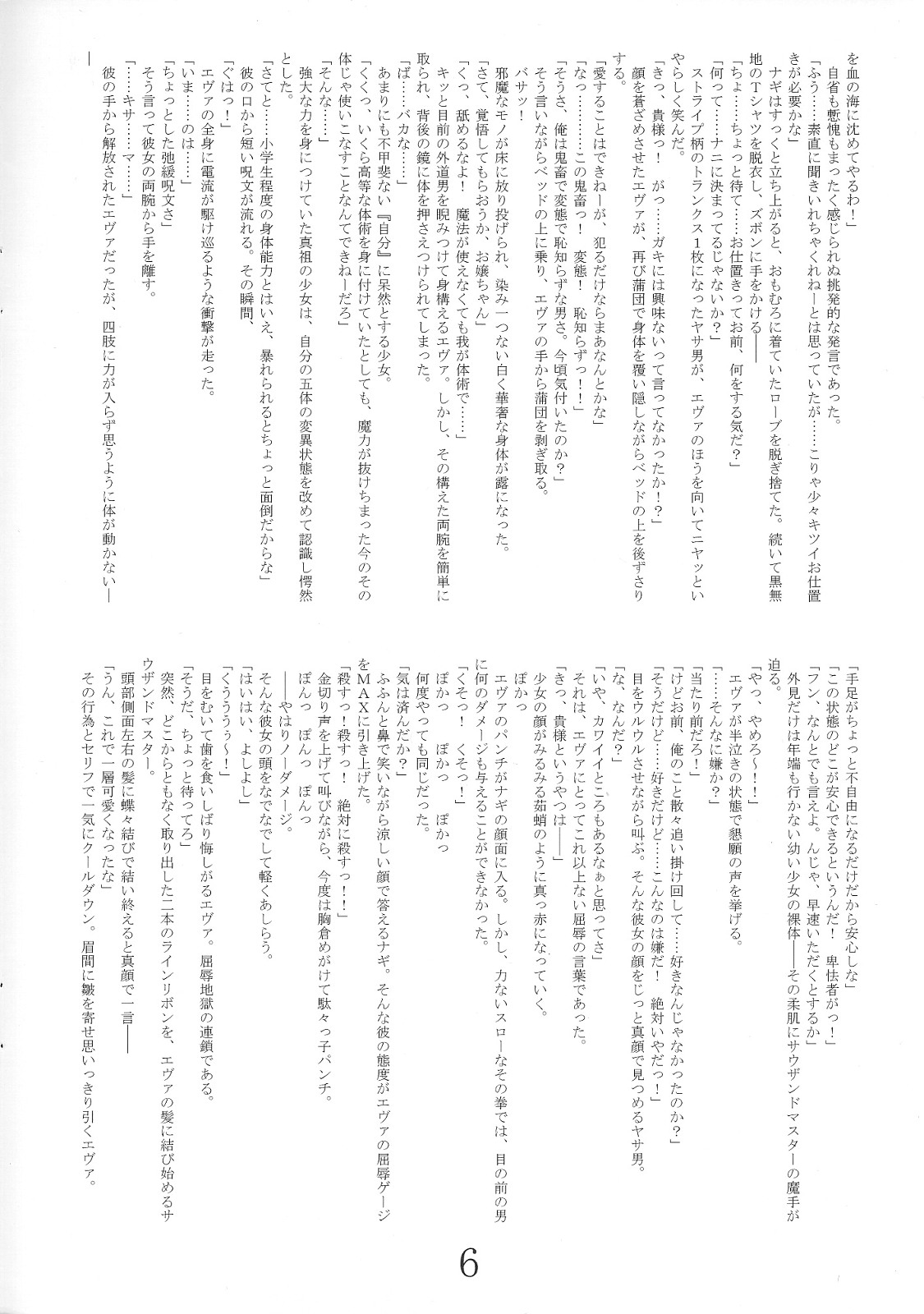 Evangeline ryoujoku nikki page 5 full