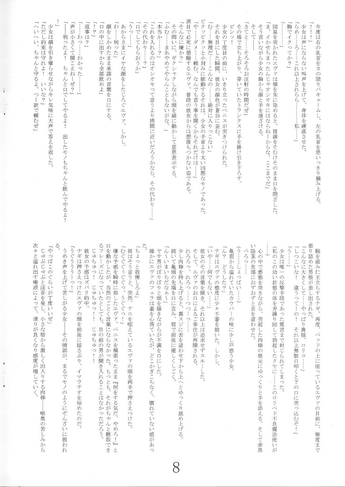 Evangeline ryoujoku nikki page 7 full