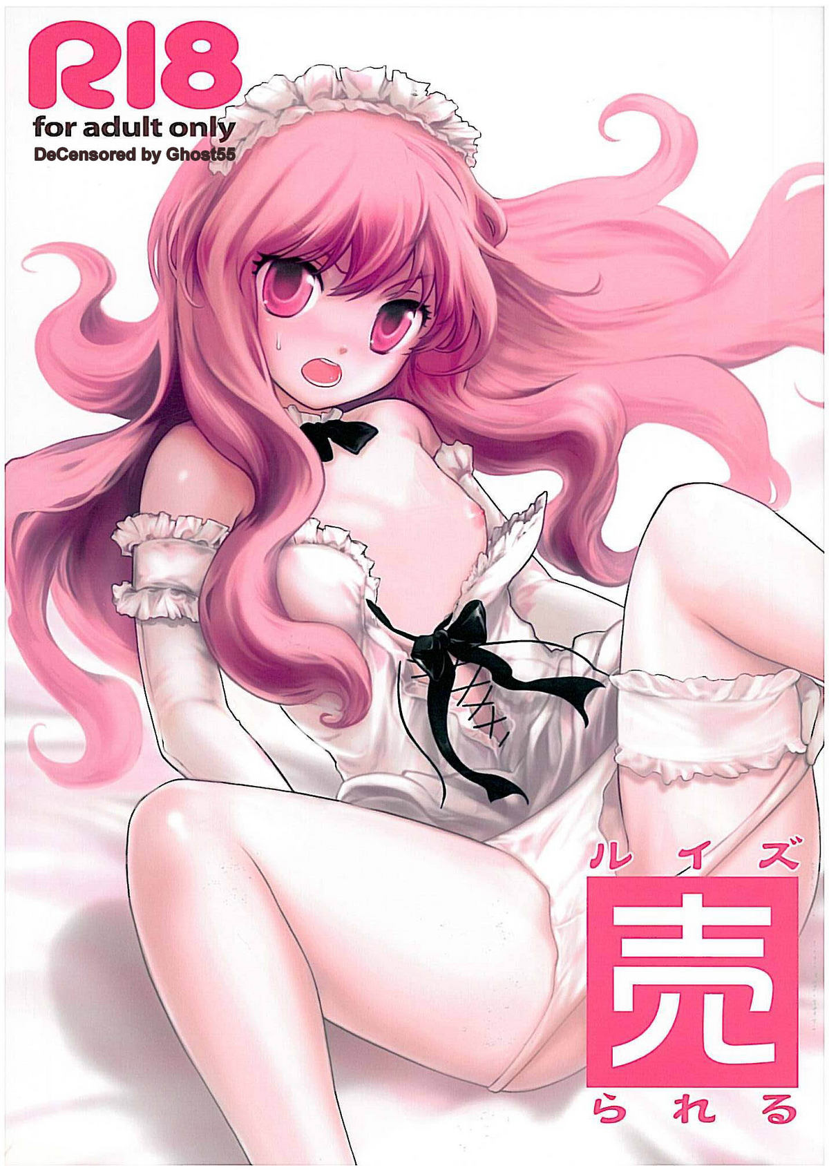 Louise Urareru page 1 full