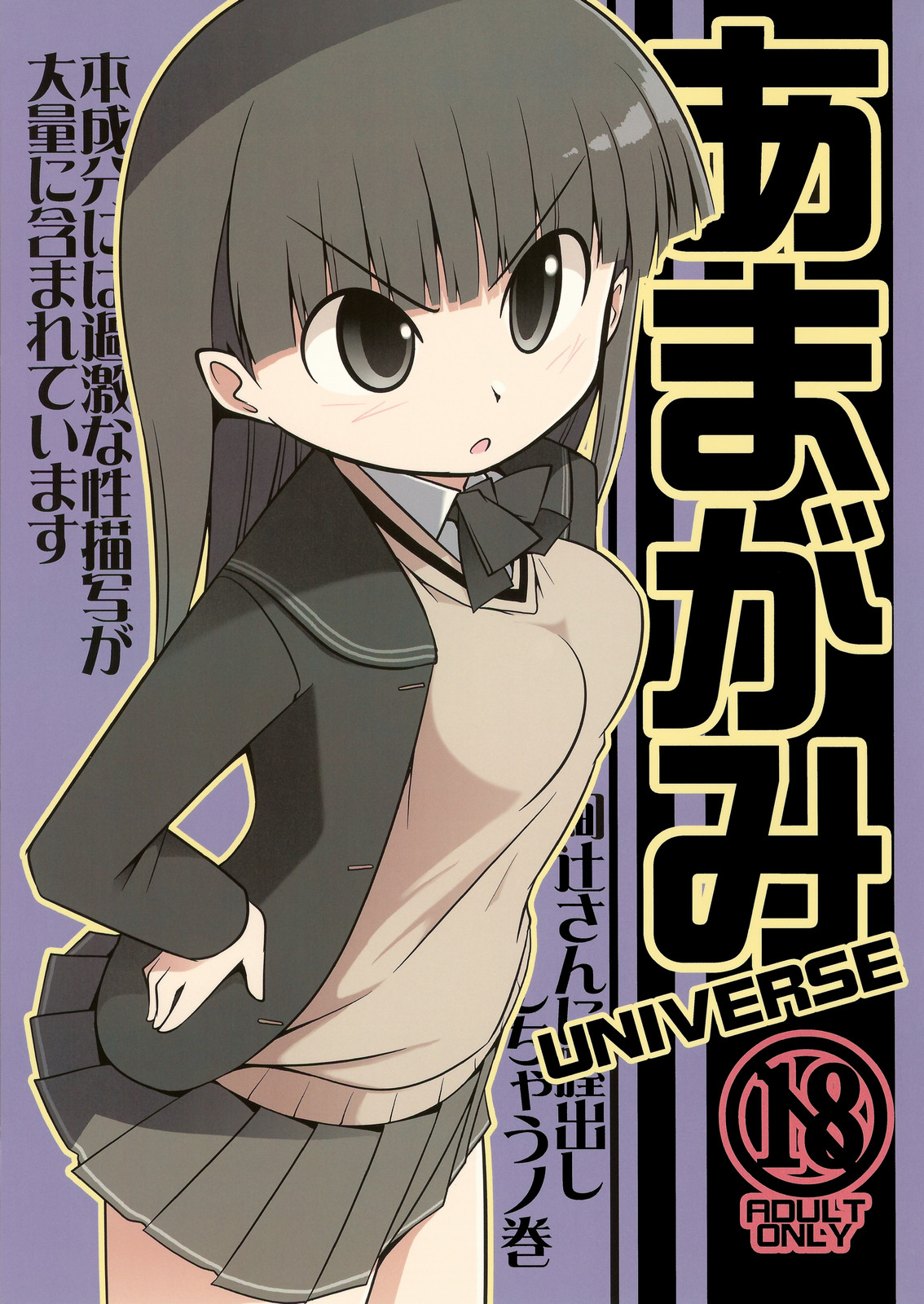 Amagami UNIVERSE page 1 full