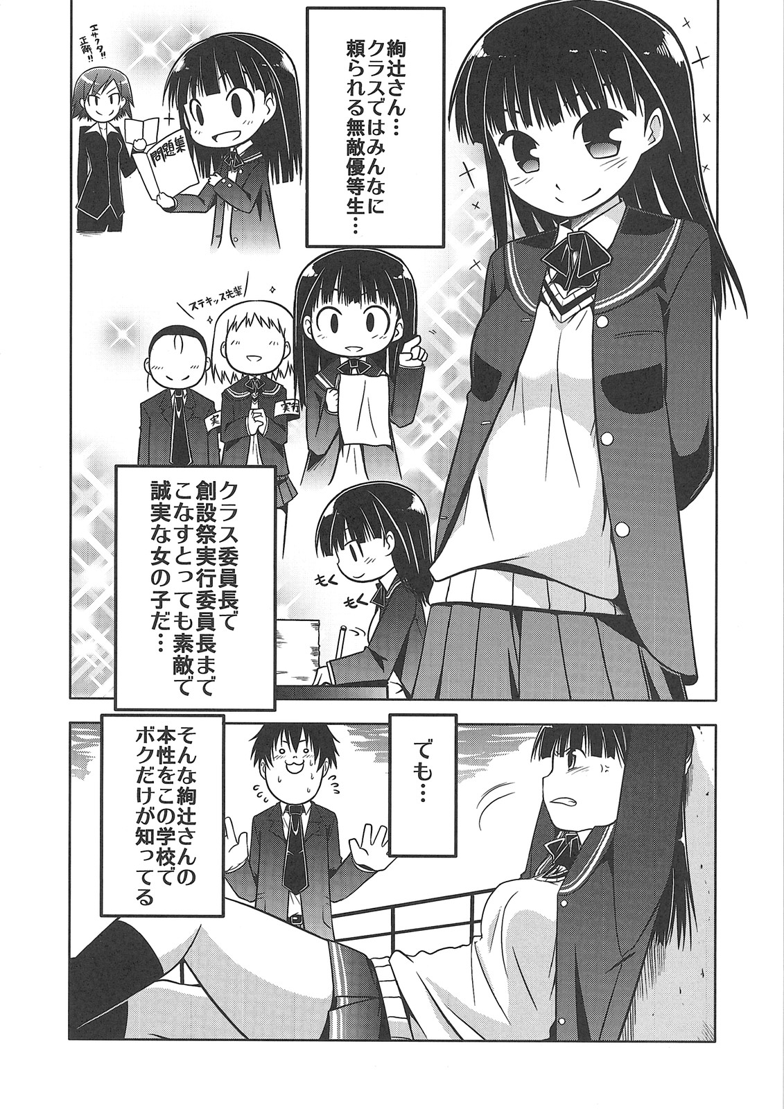Amagami UNIVERSE page 5 full