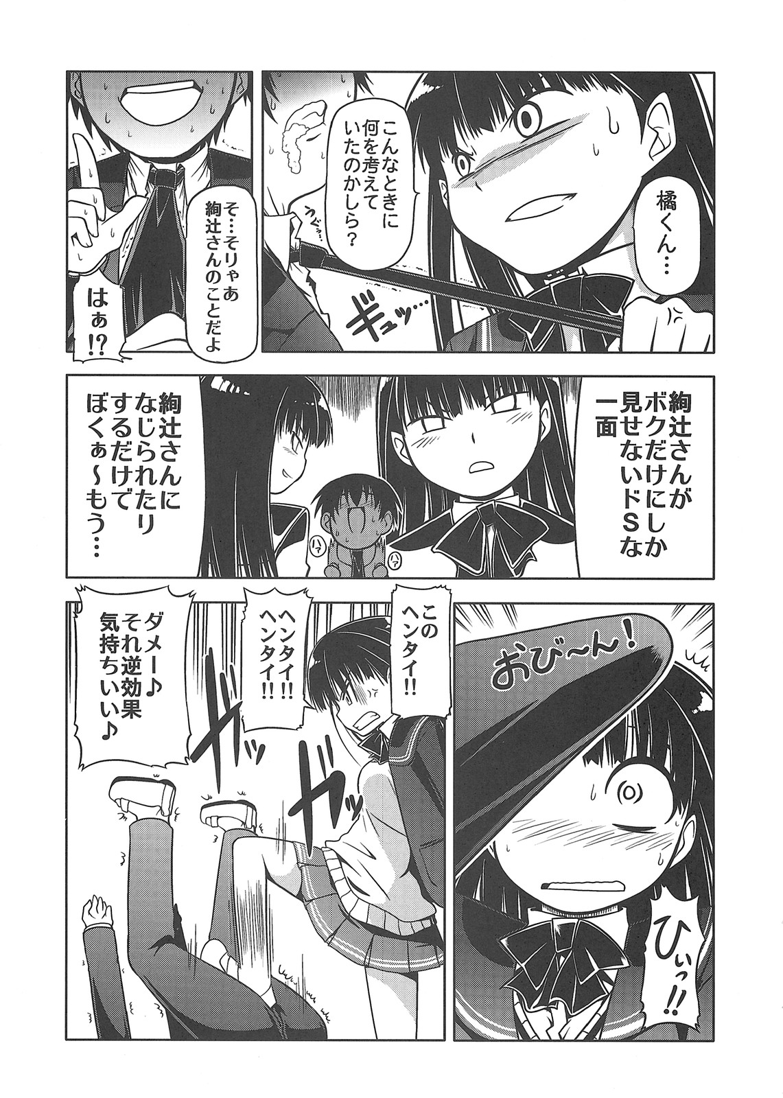 Amagami UNIVERSE page 8 full