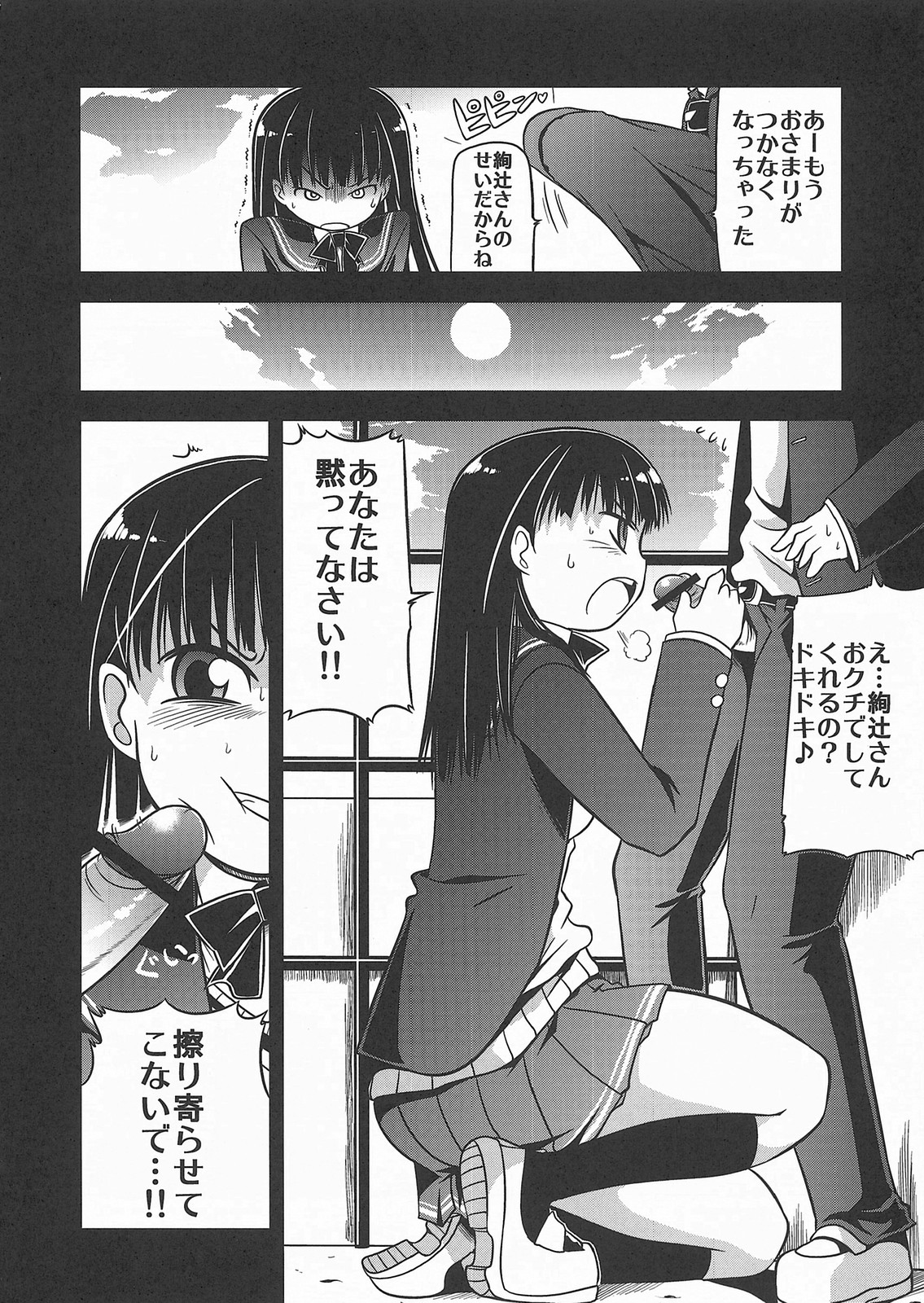 Amagami UNIVERSE page 9 full