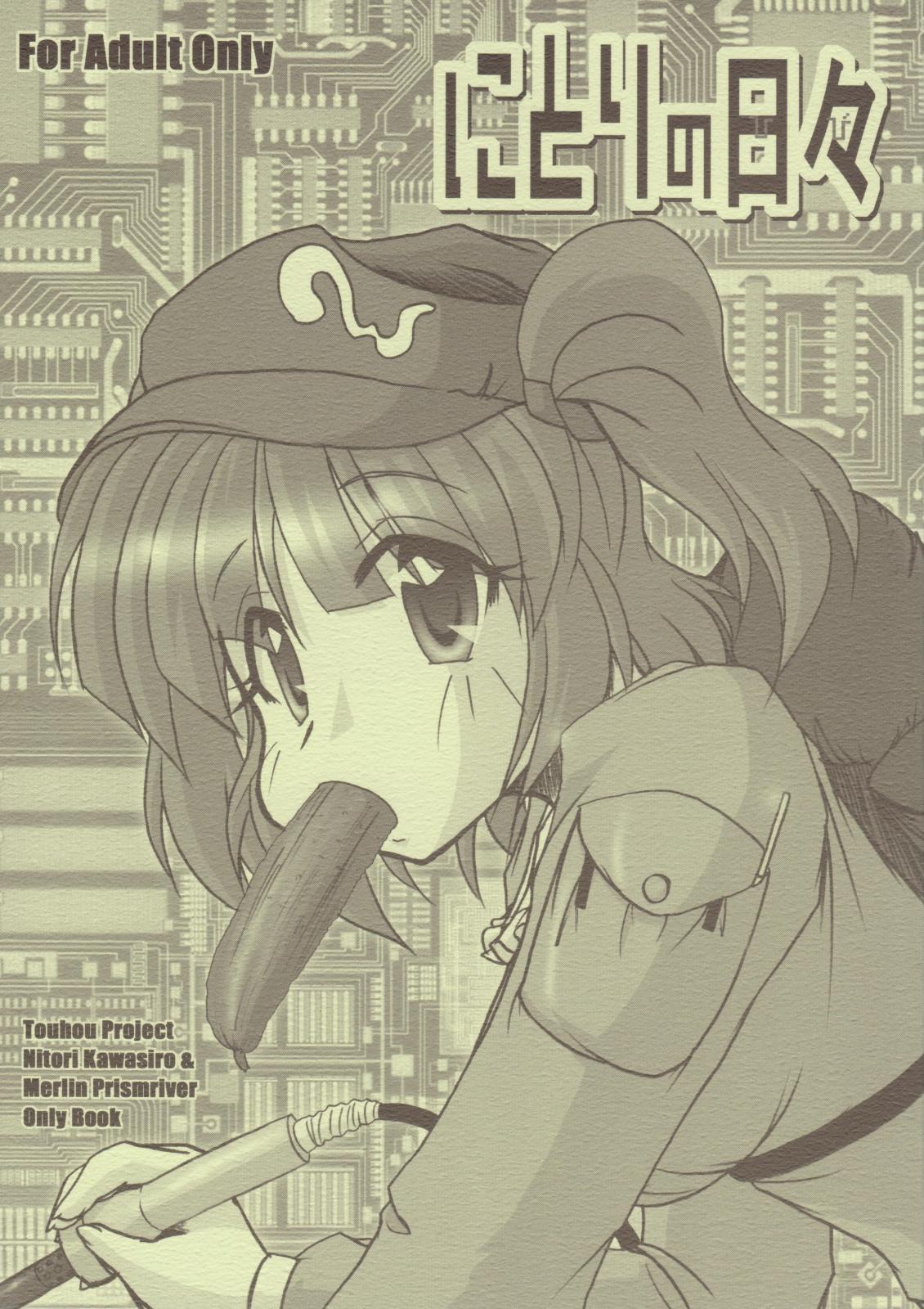 Nitori no Hibi page 1 full