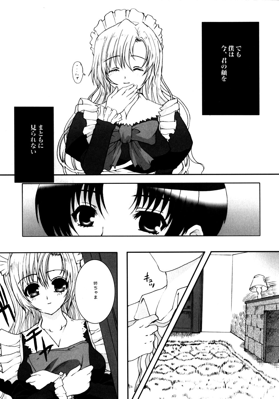 Made by Maid page 10 full