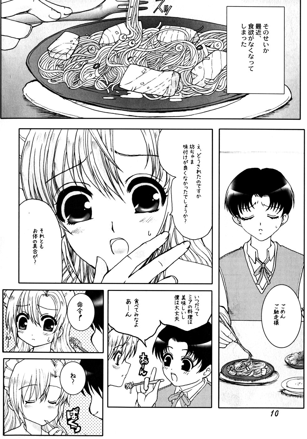 Made by Maid page 9 full